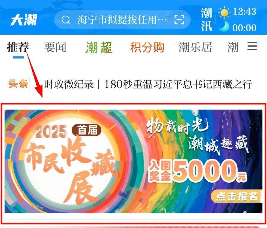 别错过！海宁首次征集市民收藏你的家底可派大用场
